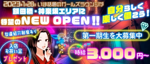 ガールズラウンジ R&J(アールアンドジェー)【公式求人・体入情報】(新宿ガールズラウンジ)の求人・体験入店情報