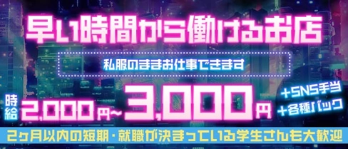 【星ヶ丘】Snack&Bar X(エックス)【公式求人・体入情報】(星ヶ丘ガールズバー)の求人・体験入店情報