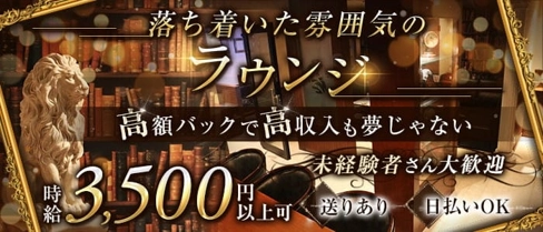 【古町】ASLAN(アスラン)【公式求人・体入情報】(古町ラウンジ)の求人・体験入店情報