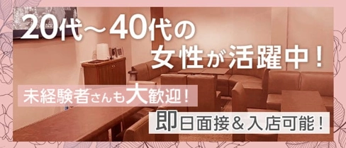 Coqette(コケット)【公式求人・体入情報】(流川スナック)の求人・体験入店情報