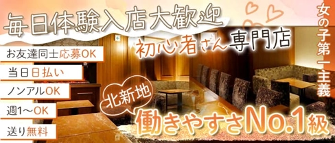 メンバーズ大島【公式求人・体入情報】(北新地ラウンジ)の求人・体験入店情報