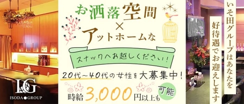 Bar妃【公式求人・体入情報】(すすきのスナック)の求人・体験入店情報