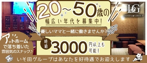 Eterna(エテルナ)【公式求人・体入情報】(すすきのスナック)の求人・体験入店情報
