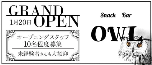 OWL(アウル)【公式求人・体入情報】(別府スナック)の求人・体験入店情報