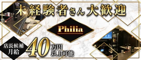Philia (フィリア)【公式求人・体入情報】(流川ガールズバー)の求人・体験入店情報