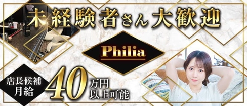 Philia (フィリア)【公式求人・体入情報】(流川ガールズバー)の求人・体験入店情報