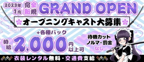 【ミナミコンカフェ】むらさめ【公式求人・体入情報】(難波ガールズバー)の求人・体験入店情報