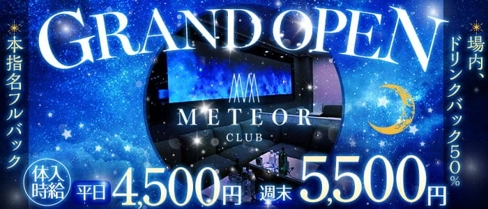 CLUB METEOR(ミーティア)【公式求人・体入情報】(高崎キャバクラ)の求人・体験入店情報