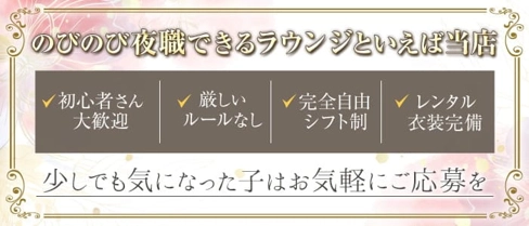 Lounge rêve(レーヴ)【公式求人・体入情報】(新内ラウンジ)の求人・体験入店情報