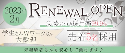 Lounge rêve(レーヴ)【公式求人・体入情報】(新内ラウンジ)の求人・体験入店情報