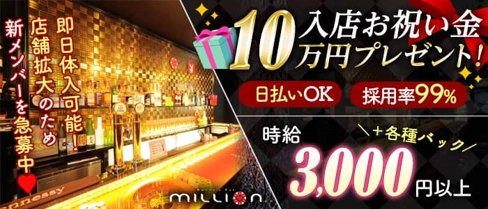 Bunny's Bar million 5条通店(ミリオン)【公式求人・体入情報】(すすきのガールズバー)の求人・体験入店情報