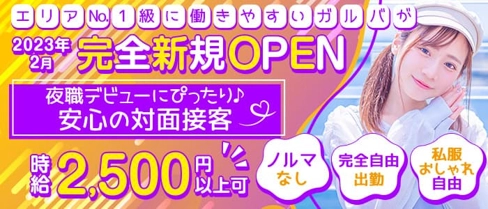 Cecile(セシル)【公式体入・求人情報】(松本ガールズバー)の求人・体験入店情報