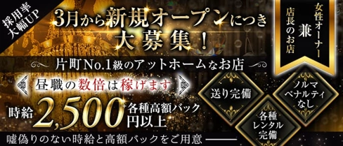 LAGUNA(ラグーナ)【公式求人・体入情報】(片町ラウンジ)の求人・体験入店情報