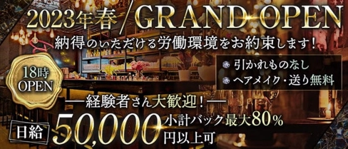 ONE(ワン)【公式求人・体入情報】(銀座ニュークラブ)の求人・体験入店情報