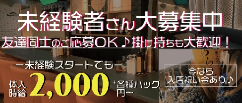 Brilliant Space Bar AMAOTO(アマオト)【公式求人・体入情報】(天文館ガールズバー)の求人・体験入店情報