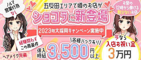 Girls Bar ROXY(ロクシー)【公式求人・体入情報】(五反田ガールズバー)の求人・体験入店情報