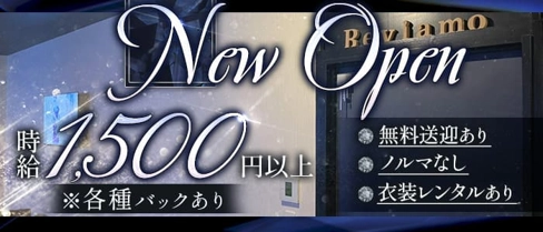 【野幌】Beviamo(ベビアーモ)【公式求人・体入情報】(野幌スナック)の求人・体験入店情報