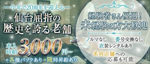 CLUB piropo (クラブ ピロポ)【公式求人・体入情報】(国分町クラブ)の求人・体験入店情報
