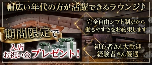 Lounge てんとうむし【公式求人・体入情報】(帯広ラウンジ)の求人・体験入店情報
