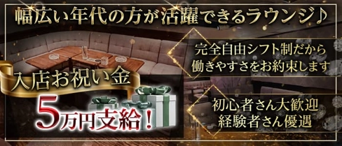 Lounge てんとうむし【公式求人・体入情報】(帯広ラウンジ)の求人・体験入店情報