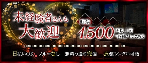 【野幌】Lounge Tears(ラウンジティアーズ)【公式体入・求人情報】(野幌ラウンジ)の求人・体験入店情報