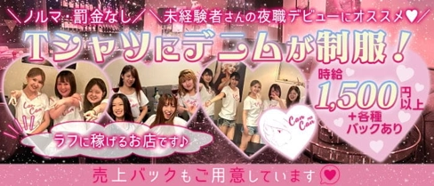PUB CanCan(カンカン)【公式求人・体入情報】(権堂スナック)の求人・体験入店情報