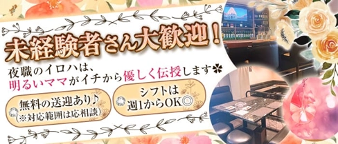 SNACK FAIR(フェア)【公式体入・求人情報】(環状通東スナック)の求人・体験入店情報