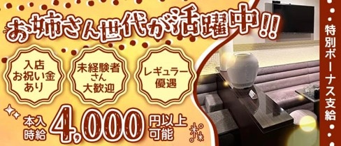 【姉ラウンジ】Ecrin -エクラン-【公式求人・体入情報】(すすきのラウンジ)の求人・体験入店情報