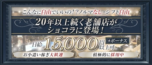 メンバーズ飛翔はなれ上(ひしょう)【公式求人・体入情報】(錦ラウンジ)の求人・体験入店情報