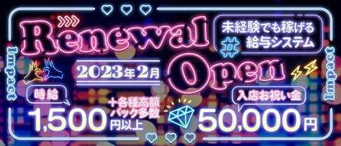 Impact(インパクト)【公式求人・体入情報】(雑餉隈ガールズバー)の求人・体験入店情報