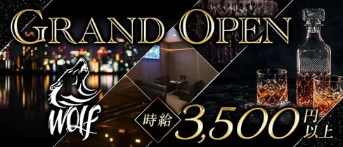 Lounge Wolf(ウルフ)【公式求人・体入情報】(飯塚ラウンジ)の求人・体験入店情報