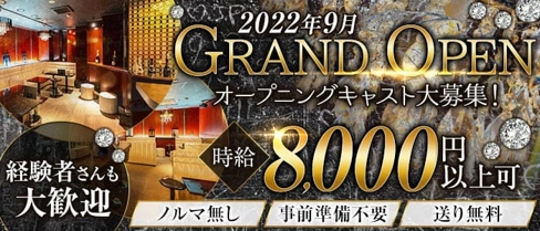 Club Emiria (エミリア)【公式求人・体入情報】(錦キャバクラ)の求人・体験入店情報