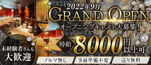Club Emiria (エミリア)【公式求人・体入情報】(錦キャバクラ)の求人・体験入店情報