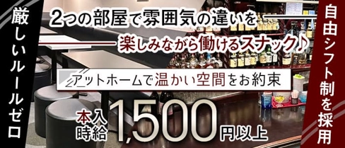すなっく うたりべ・かたりべ 楽笑花(らくしょうか)【公式求人・体入情報】(旭川スナック)の求人・体験入店情報