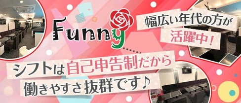 Funny (ファニー)【公式求人・体入情報】(心斎橋スナック)の求人・体験入店情報