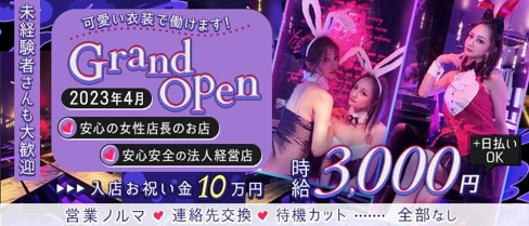 CHARINKO (チャリンコ) 四日市【公式求人・体入情報】(四日市ガールズバー)の求人・体験入店情報