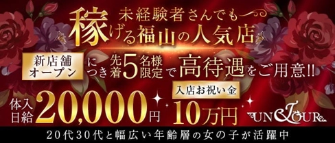 UNJOUR(アンジュール)【公式体入・求人情報】(福山キャバクラ)の求人・体験入店情報