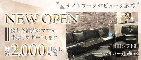 member's Hasegawa(メンバーズハセガワ)【公式求人・体入情報】(姫路スナック)の求人・体験入店情報