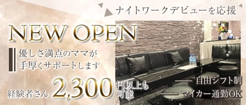 member's Hasegawa(メンバーズハセガワ)【公式求人・体入情報】(姫路スナック)の求人・体験入店情報
