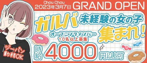 Chou Chou-シュシュ-【公式求人・体入情報】(三宮ガールズバー)の求人・体験入店情報