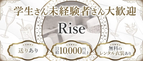 Rise(ライズ)【公式求人・体入情報】(丸亀スナック)の求人・体験入店情報