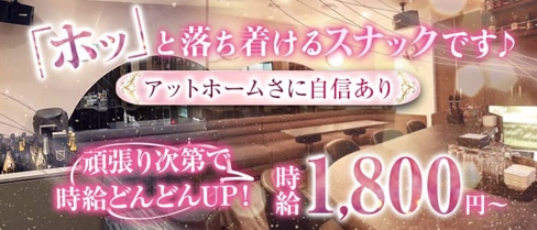 【すすきの】DEARLY(ディアリー)【公式求人・体入情報】(すすきのスナック)の求人・体験入店情報