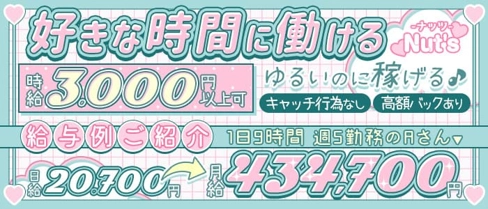 Nut's(ナッツ)【公式求人・体入情報】(城野ガールズバー)の求人・体験入店情報