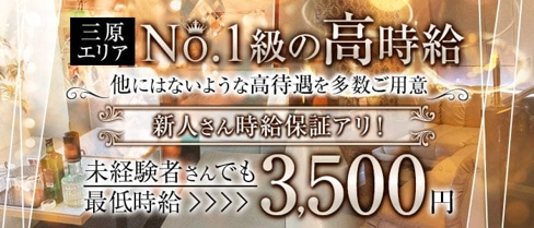 club R(アール)【公式求人・体入情報】(三原キャバクラ)の求人・体験入店情報