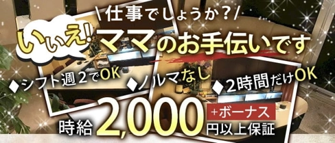スナック 縁(ゆかり)【公式求人・体入情報】(豊橋スナック)の求人・体験入店情報