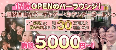 BarLounge sophia(ソフィア)【公式求人・体入情報】(立川スナック)の求人・体験入店情報