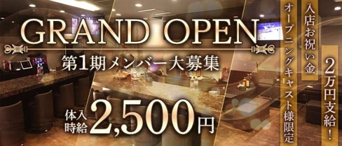 RITZ(リッツ)【公式求人・体入情報】(都町スナック)の求人・体験入店情報