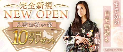 BACCHANTE (バッカンテ)【公式求人・体入情報】(国分町ガールズバー)の求人・体験入店情報
