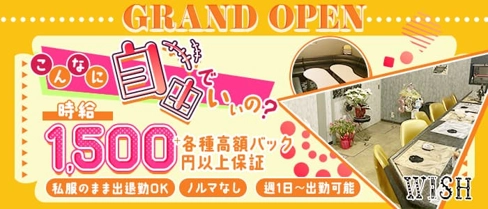 WISH(ウイッシュ)【公式求人・体入情報】(伊勢市スナック)の求人・体験入店情報