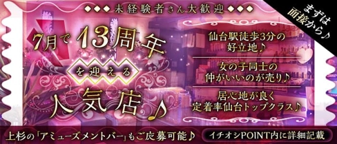 SAKURA 2010 (さくら)【公式求人・体入情報】(国分町スナック)の求人・体験入店情報